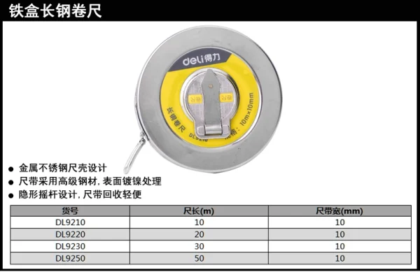 长钢卷10mx10mm铁盒(银)(把);DL9210