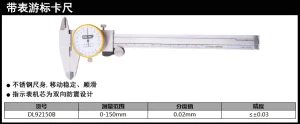 带表卡尺150mm专业(红)(把);DL92150B
