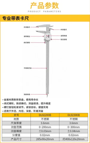带表卡尺200mm专业(红)(把);DL92200B