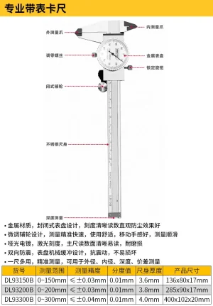 带表卡尺150mm专业0.01mm(红)(把)(售完取消);DL93150B