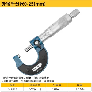 外径千分尺0-25mm(银)(把);DL9325