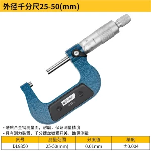 外径千分尺25-50mm(银)(把);DL9350