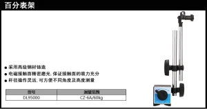 百分表架CZ-6A(黄)(把);DL95000