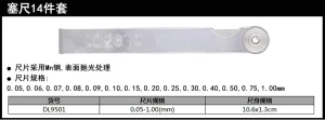 塞尺100Lx0.05-1.00mm14件套(银)(把;DL9501