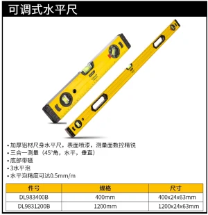 强磁可调式水平尺加中盒400mm(黄)(把)(售完取消);DL983400B
