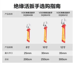绝缘活动扳手8寸(红)(把);DQ90408