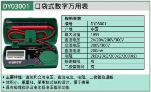(电商)口袋式数字万用表 ; DY03001