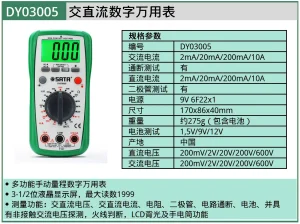 (电商)交直流数字万用表 ; DY03005