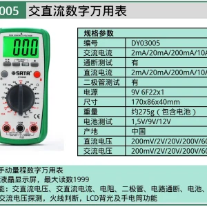(电商)交直流数字万用表 ; DY03005