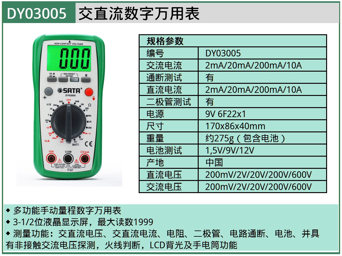 (电商)交直流数字万用表 ; DY03005