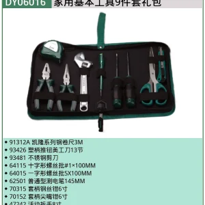 (电商)家用基本工具9件套礼包 ; DY06016