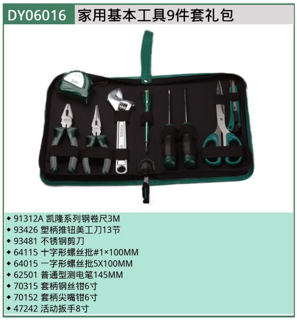 (电商)家用基本工具9件套礼包 ; DY06016