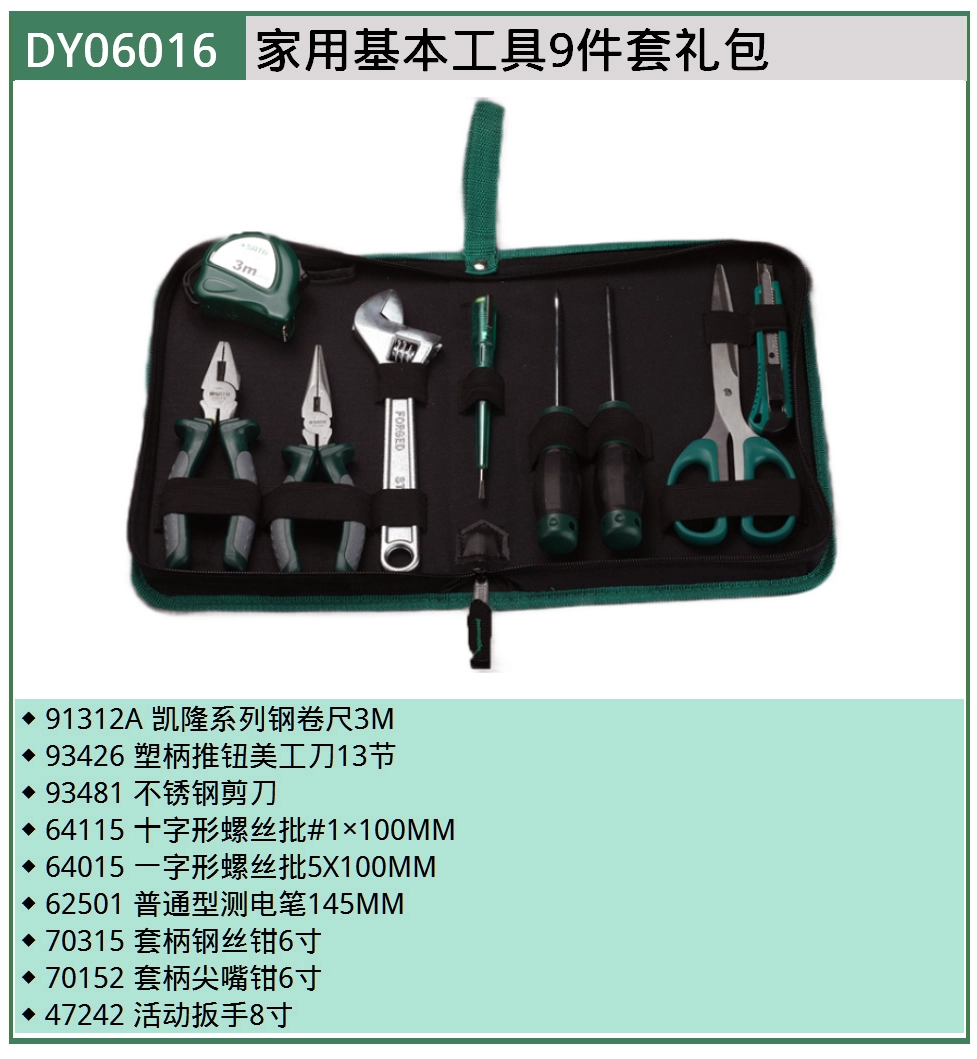(电商)家用基本工具9件套礼包 ; DY06016