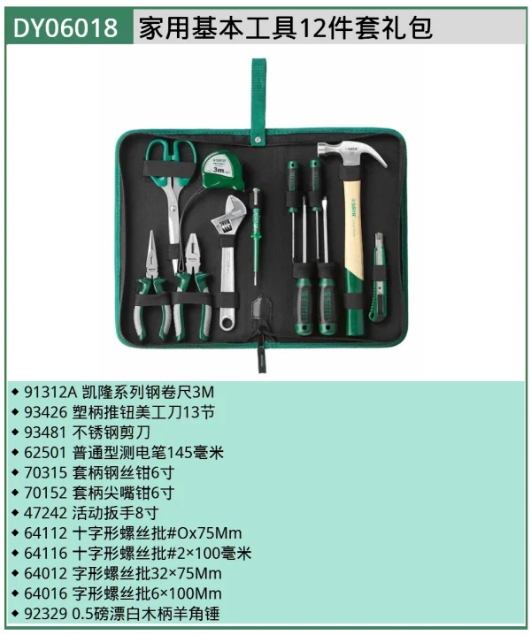 (电商)家用基本工具12件套礼包 ; DY06018