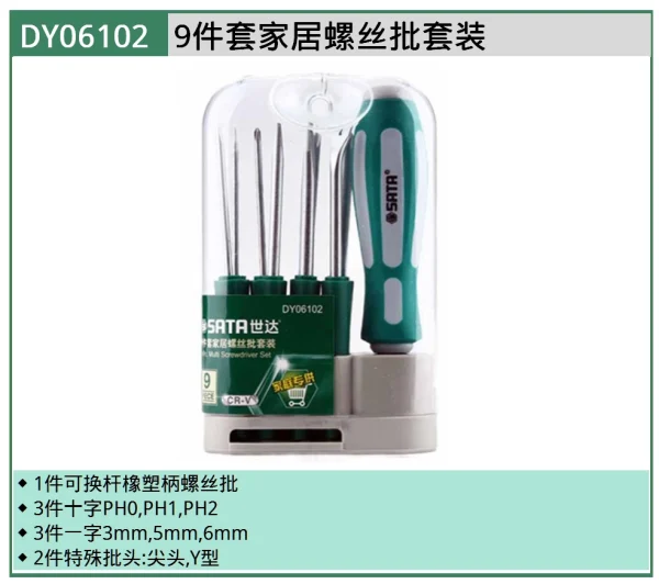 (电商)9件套家居螺丝批套装 ; DY06102