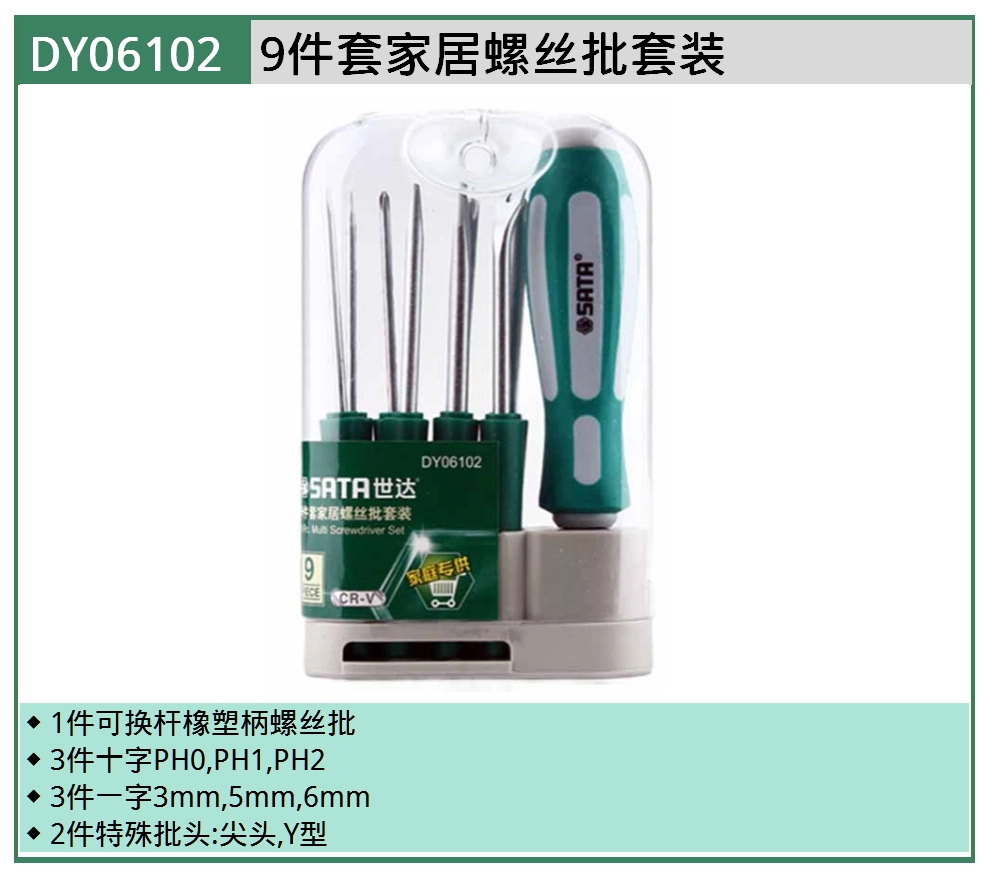 (电商)9件套家居螺丝批套装 ; DY06102