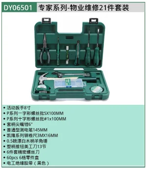 (电商)专家系列-物业维修21件套装 ; DY06501