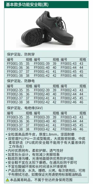 (PPE渠道)基本款多功能安全鞋  保护足趾  防刺穿 ; FF0001-38