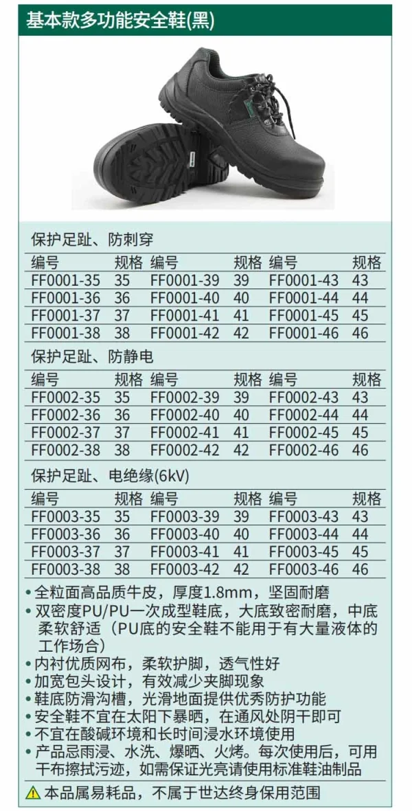 (PPE渠道)基本款多功能安全鞋  保护足趾  防刺穿 ; FF0001-38
