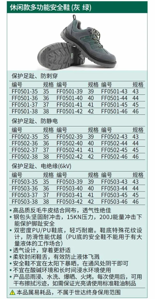(PPE渠道)休闲款多功能安全鞋  保护足趾  防刺穿 ; FF0501-35