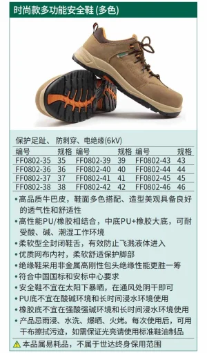(PPE渠道)时尚款多功能安全鞋  保护足趾  防刺穿 电绝缘 ; FF0802-35
