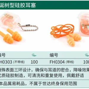 (PPE渠道)圣诞树型硅胶耳塞(不带线) ; FH0303