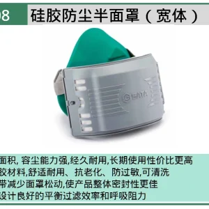 (PPE渠道)硅胶防尘半面罩 ; FH0408