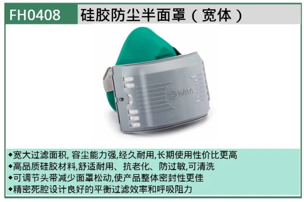 (PPE渠道)硅胶防尘半面罩 ; FH0408