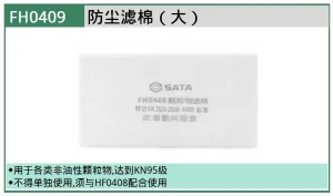 (PPE渠道)防尘滤棉（大） ; FH0409
