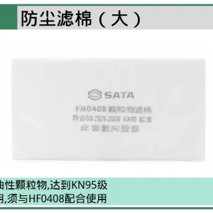 (PPE渠道)防尘滤棉（大） ; FH0409