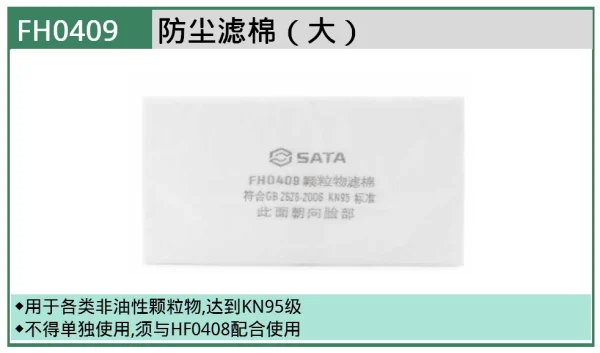(PPE渠道)防尘滤棉（大） ; FH0409