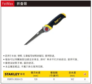 FatMax折叠锯;FMHT0-20559-23C