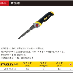FatMax折叠锯;FMHT0-20559-23C
