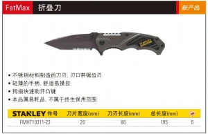 FATMAX 折叠刀;FMHT10311-23