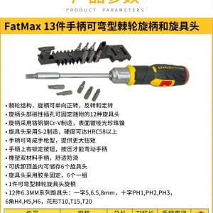 FatMax 13件手柄可弯型棘轮旋柄和旋具头组套;FMHT62691-23