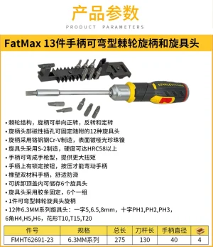 FatMax 13件手柄可弯型棘轮旋柄和旋具头组套;FMHT62691-23