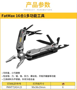 FATMAX 16合1多功能工具;FMHT72414-23