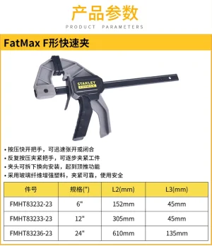 FatMax F形快速夹6"/152mm;FMHT83232-23