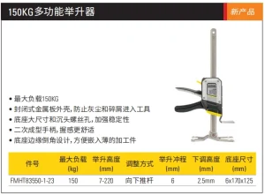 150KG多功能举升器;FMHT83550-1-23