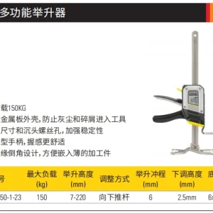 150KG多功能举升器;FMHT83550-1-23