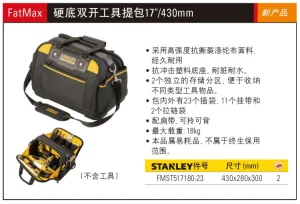 FATMAX硬底双开工具提包17"/430mm;FMST517180-23