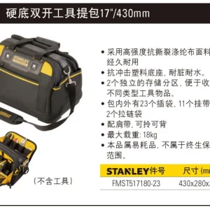 FATMAX硬底双开工具提包17"/430mm;FMST517180-23