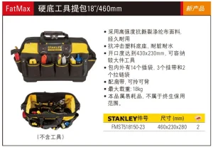FATMAX硬底工具提包18"/460mm;FMST518150-23