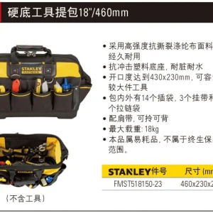 FATMAX硬底工具提包18"/460mm;FMST518150-23