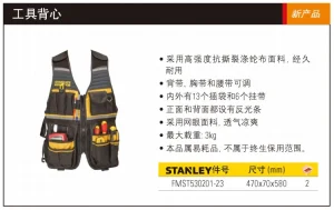 FATMAX工具背心;FMST530201-23