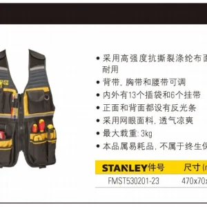 FATMAX工具背心;FMST530201-23