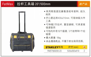 FATMAX拉杆工具箱20"/500mm;FMST560200-23