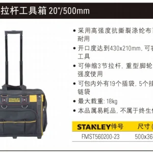 FATMAX拉杆工具箱20"/500mm;FMST560200-23