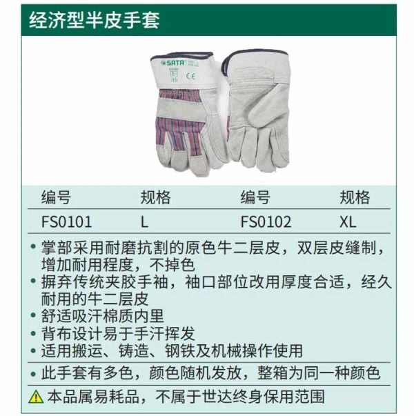 (PPE渠道)经济型半皮手套L ; FS0101