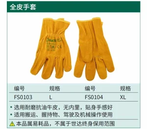 (PPE渠道)全皮手套L ; FS0103